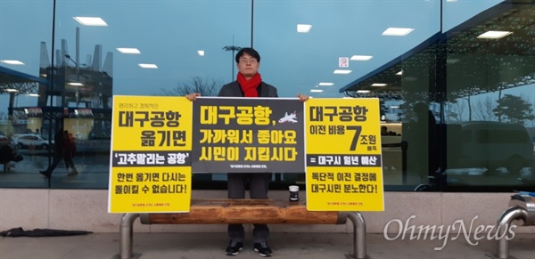 김재수 자유한국당 대구시장 예비후보가 지난 19일 대구공항 입구에서 대구공항 통합이전에 반대하는 1인 릴레이 시위를 벌였다.