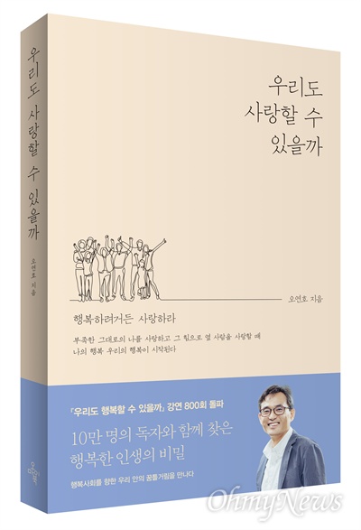  <우리도 사랑할 수 있을까> 겉표지