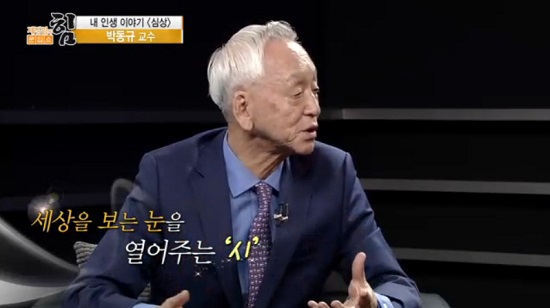 박동규 교수는 시가 인간을 비추는 거울이며, 시를 읽으면 세상을 보는 눈이 열린다고 말했다.