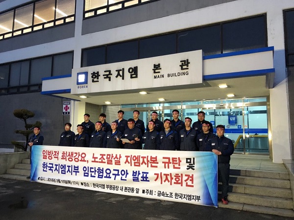 지난 3월 15일 한국지엠 노조가 한국지엠 부평본사 본관 앞에서 기자회견을 진행하고 있다.