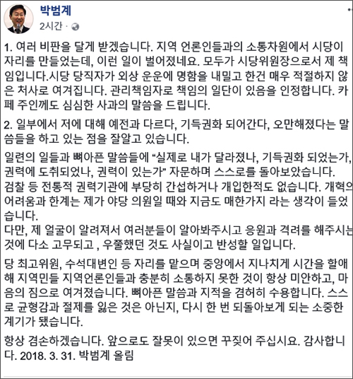 박범계 더불어민주당 대전시당위원장이 31일 자신의 페이스북에 올린 글 화면 갈무리.