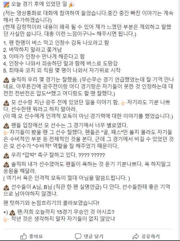  서울 이랜드 팬 커뮤니티에 올라온 글. 관점의 차이는 있겠으나 구단 측 대처가 아쉬워 보인다
