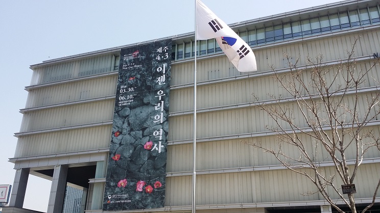 대한민국역사박물관이라는 공간에 '제주4.3 이젠 우리의 역사'라는 특별전이 열림으로서 4.3은 대한민국 역사라는 의미가 있다.