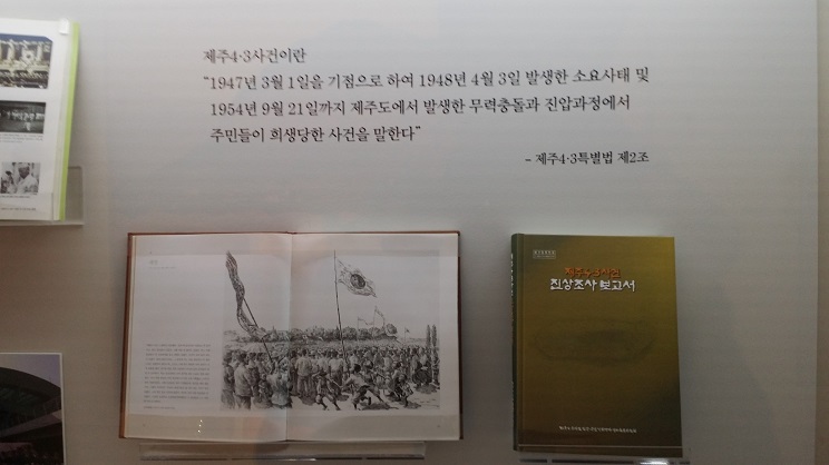 광화문에 있는 대한민국역사박물관 '제주4.3 이젠 우리의 역사' 특별전에 전시되어 있는 '제주4.3 사건 진상보고서' 