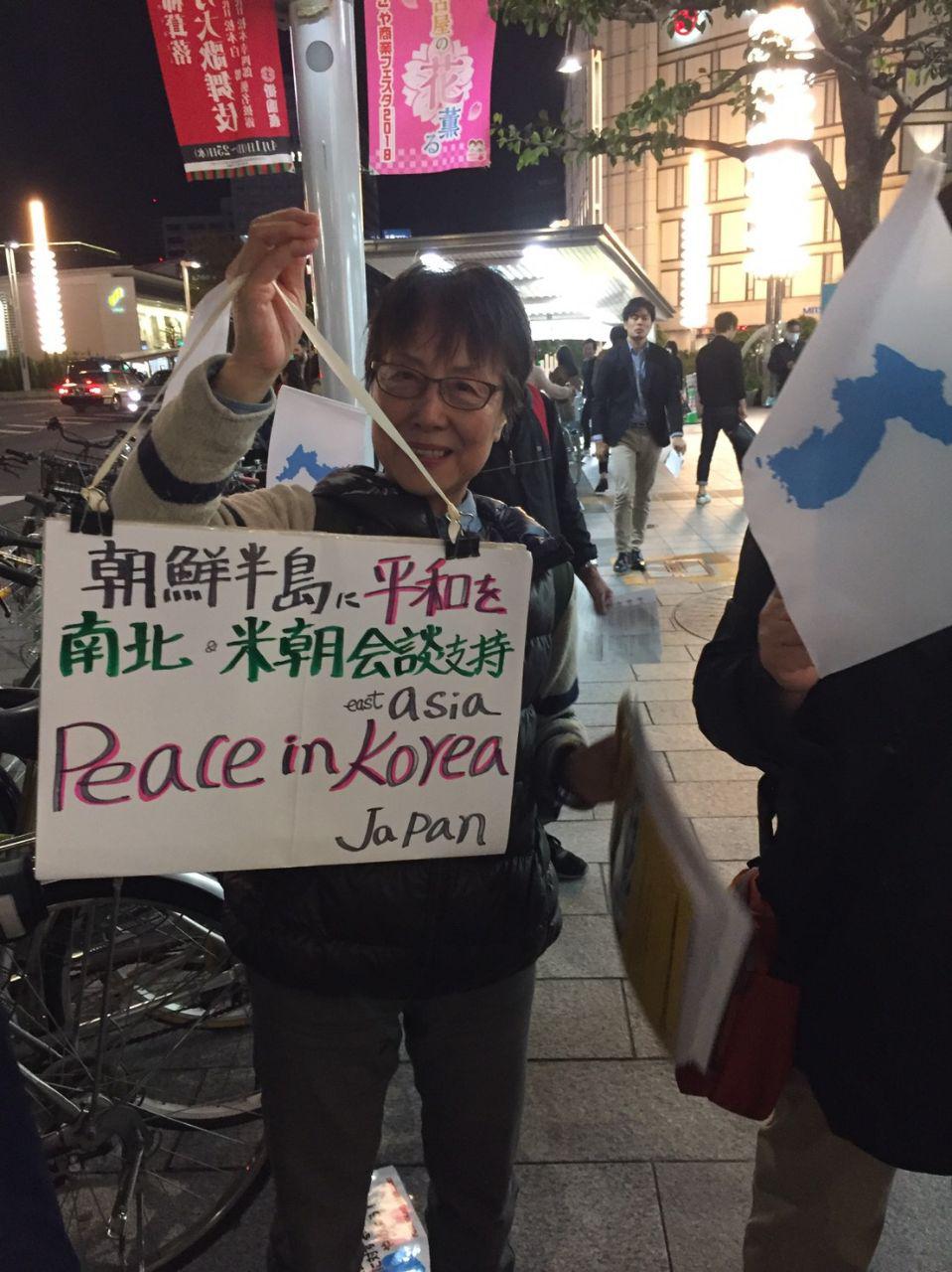 '한반도에 평화를, 남북, 북미회담 지지, 동아시아, 한국, 일본에 평화를'를 들고 있는 참가자