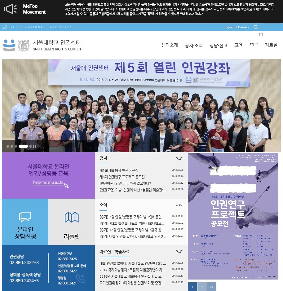서울대학교 인권센터 홈페이지