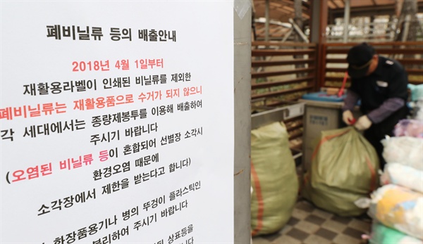 재활용품 수거 업체들이 비닐과 스티로폼 수거를 중단하겠다고 예고한 지난 1일 오전 서울 용산구의 한 아파트 쓰레기수거장에 비닐과 페트병 배출에 대한 안내문이 붙어 있다.