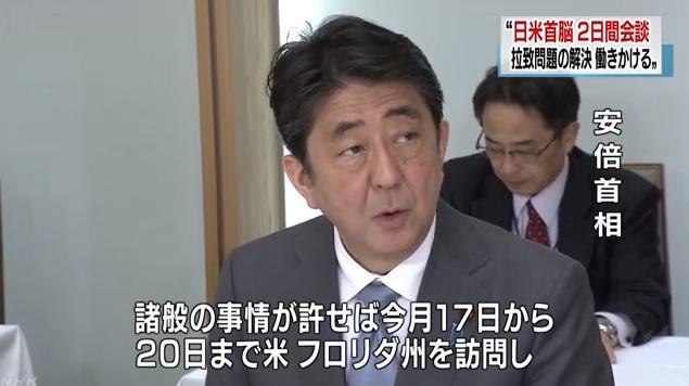 아베 신조 일본 총리의 미국 방문 발표를 보도하는 NHK 뉴스 갈무리.