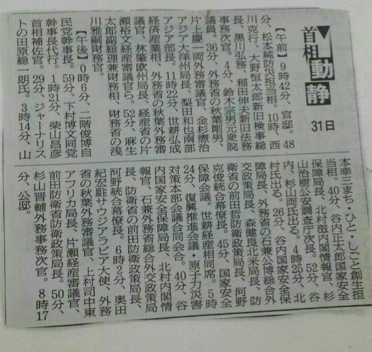 가토가 보여준 아베 총리의 일정. 일본에서는 총리의 일정이 공개되는 것이 당연한 거라고 설명했다.