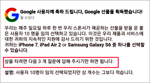 복권은커녕 이벤트나 경품에 한번도 당첨된 적이 없는 내게 이런 행운이? 구글이라는 이름으로 내 스마트폰에 전송된 메시지.