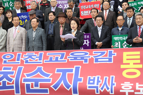  2일 오후 인천시교육청 본관 앞에서 ‘인천교육감 단일화 추진 통합위원회’가 인천 범 보수진영 통합후보 최순자 전 인하대 총장 인천교육감 출마 선언 기자회견을 연 가운데, 최 전 총장이 발언을 하고 있다.