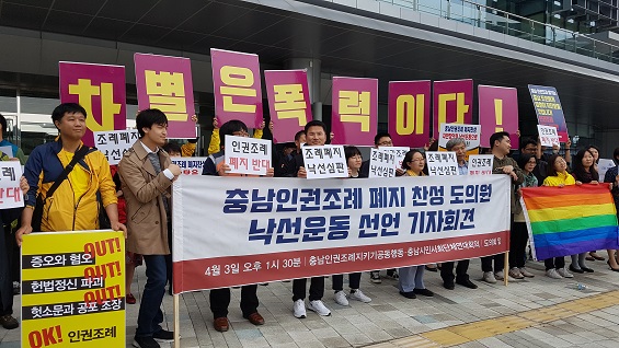 지난 3일 시민단체 회원들이 충남도의회 앞에서 기자회견을 열고 있다. 