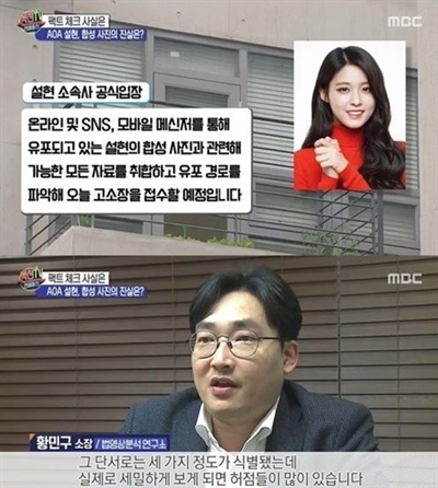  지난 3월 26일 방송된 MBC <섹션TV 연예통신>의 한 장면