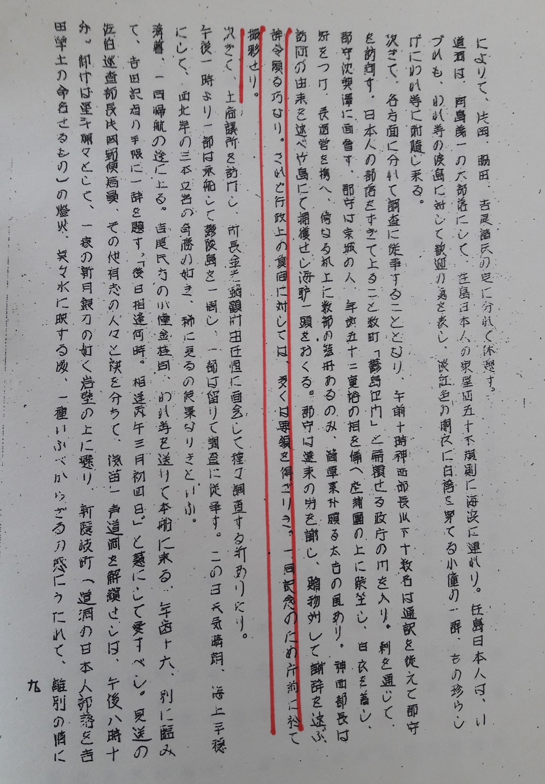 1906년 일본측이 "독도가 일본영토라고 주장하자 울릉군수가 요령만 피우고 명쾌하게 대답하지 않았다"는 기록을 남긴 오쿠하라 헤끼운의 일기