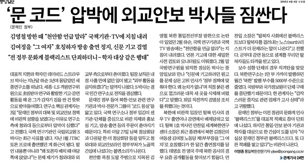 2018년 4월 4일 <중앙일보>의 '문재인 정부판 블랙리스트' 관련 보도. 