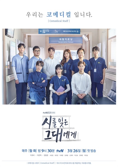  tvN 월화 드라마 <시를 잊은 그대에게> 포스터.