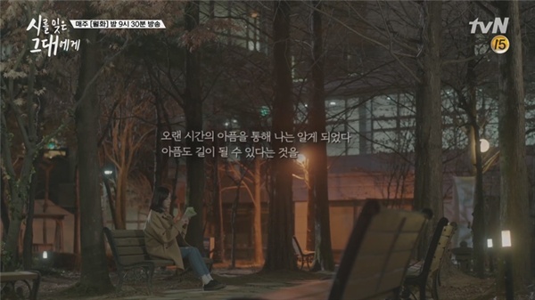  tvN 월화 드라마 <시를 잊은 그대에게> 1회 예고편 캡처.