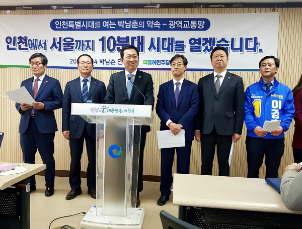 박남춘 의원 인천 광역 교통정책 발표 기자회견 ⓒ 인천뉴스