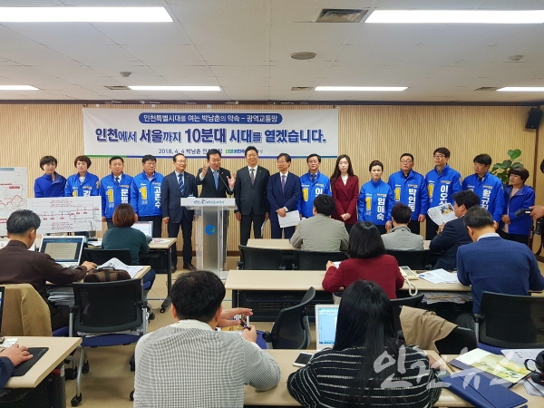 박남춘 의원 인천 광역 교통정책 발표 기자회견 ⓒ 인천뉴스