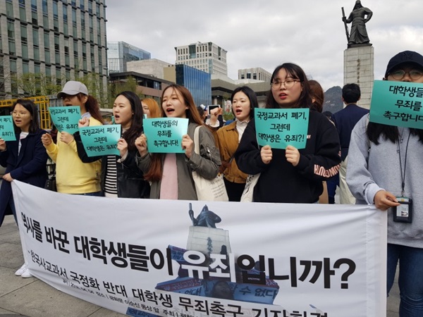 4일 오전 11시 평화나비네트워크가 기자회견을 열고 한국사교과서 국정화를 막은 대학생들의 무죄선고를 촉구했다.