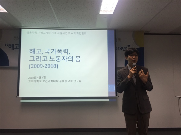 쌍용자동차 해고자와 가족을 위한 지원사업 착수 기자회견에서 발언하고 있는 김승섭 고려대 교수