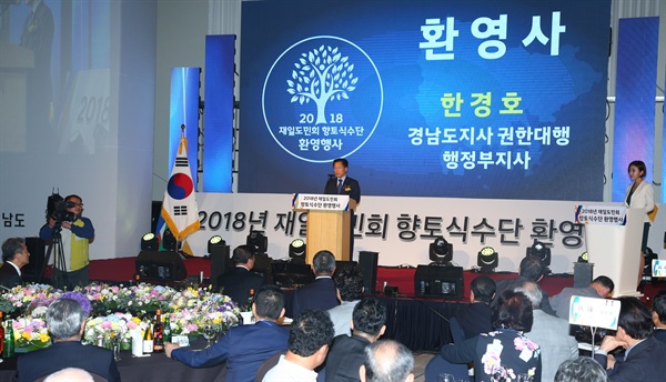  4일 저녁 창원 풀만 호텔에서 열린 '재일 경상남도도민회 향토식수단' 환영 행사.