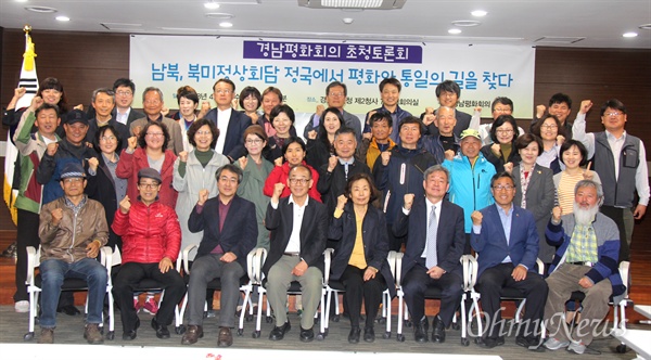 경남평화회의는 4일 저녁 경남도교육청 별관 대회의실에서 토론회를 열었다.
