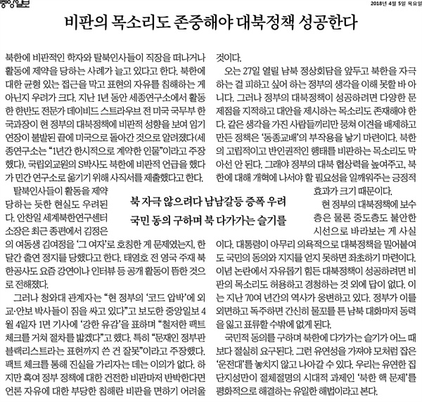 2018년 4월 5일 치 <중앙일보> 사설. 