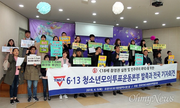 '한국YMCA충청지역협의회'는 5일 오전 대전YMCA 강당에서 '18세 참정권 실현 및 민주주의 확대를 위한 6.13청소년모의투표운동본부 발족'을 알리는 기자회견을 개최했다.