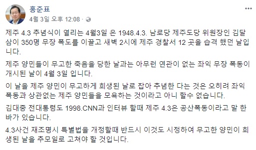 자유한국당 홍준표 대표의 페이스북 게시글