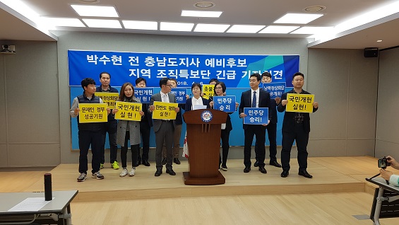 박수현 캠프에서 활동한 일부 지역 특보단이 복기왕 캠프에 합류를 공식 선언했다. 