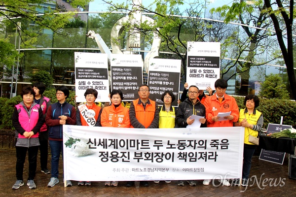 민주노총 서비스연맹 마트산업노동조합 경남본부는 신세계이마트 두 노동자의 죽음과 관련해, 6일 오전 이마트 창원점 앞에 기자회견을 열어 "정용진 부회장이 책임져라"고 촉구했다.