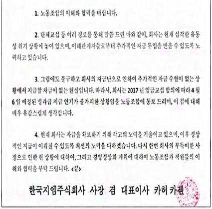 5일 한국지엠 상여금 지급 연기 통보 공문 ⓒ 인천뉴스