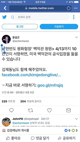 백악관 청원 서명 김제동씨의 영상을 트윗한 문성근씨 