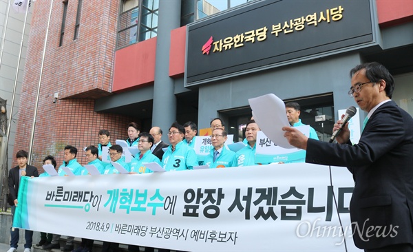 바른미래당 부산시당은 9일 오전 남구 자유한국당 부산시당 앞에서 서병수 부산시장을 규탄하는 기자회견을 열었다.  