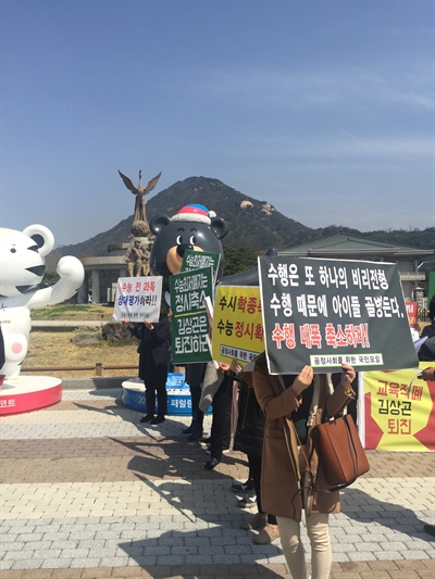 '사교육걱정없는세상'이 기자회견을 여는 방향으로 피켓을 들고 서있는 '공정사회를 위한 국민모임' 회원들