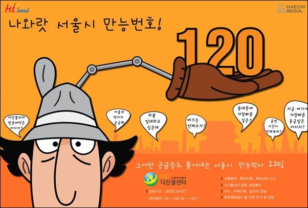 120다산콜센터 홍보물