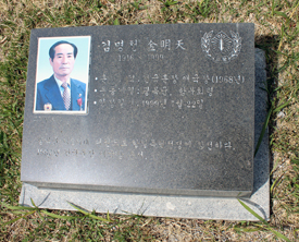 김명천 지사 묘소 앞 표지석