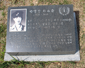 박영진 의사 묘소 앞 표지석