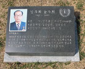 김두희 지사 묘소 앞 표지석