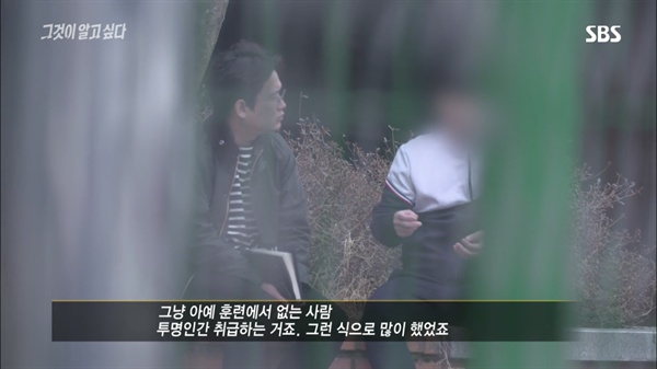  지난 7일 SBS <그것이 알고싶다> '겨울왕국의 그늘-논란의 빙상연맹' 편 캡처.