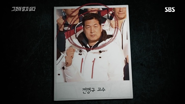  지난 7일 SBS <그것이 알고싶다> '겨울왕국의 그늘-논란의 빙상연맹' 편 캡처.
