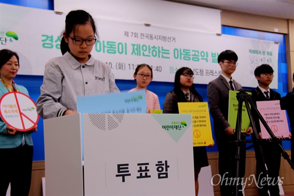 초록우산어린이재단은 10일 경남도청 브리핑실에서 "아동이 제안하는 아동공약 발표회"를 열었다.