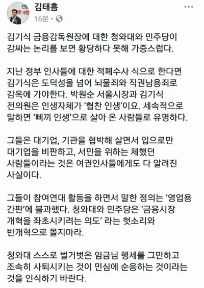 김태흠 자유한국당 의원이 10일 자신의 페이스북에 올린 글
