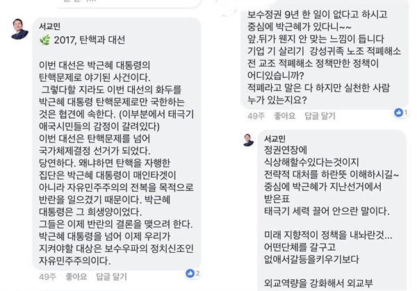 더불어민주당 '창원6' 광역의원 서교민 예비후보가 자신의 페이스북에 올린 글.