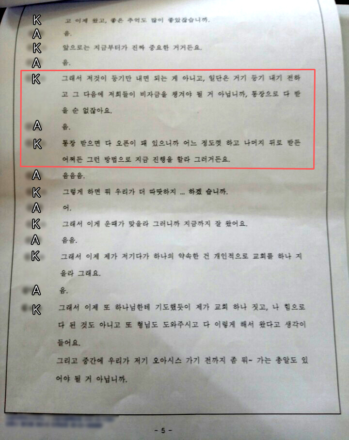  여수 돌산 상포지구 개발업체 대표 K씨와 이 회사 감사 출신인 A씨의 통화 녹취록 중 일부.