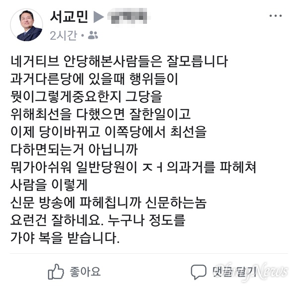 더불어민주당 '창원6' 광역의원 후보로 단수추천된 서교민 후보가 11일 자신의 페이스북에 올린 글.