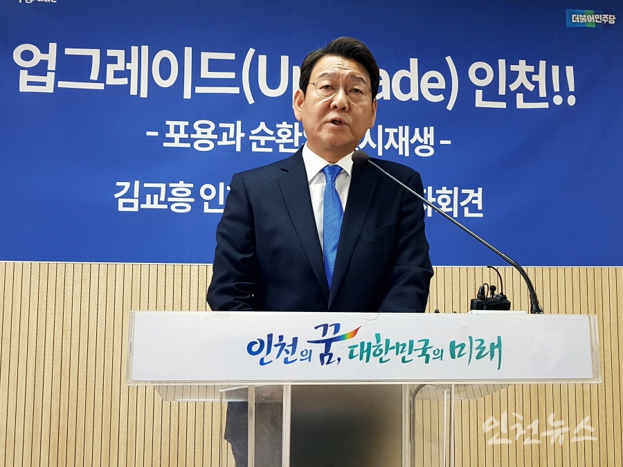 김교흥 인천시장 예비후보가 11일 도시재생 관련 기자회견을 하고 있다. ⓒ인천뉴스