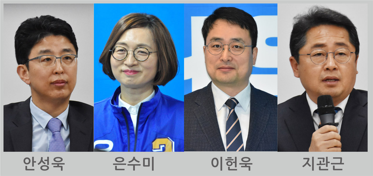 안성욱, 은수미, 이헌욱, 지관근 더불어민주당 성남시장 예비후보