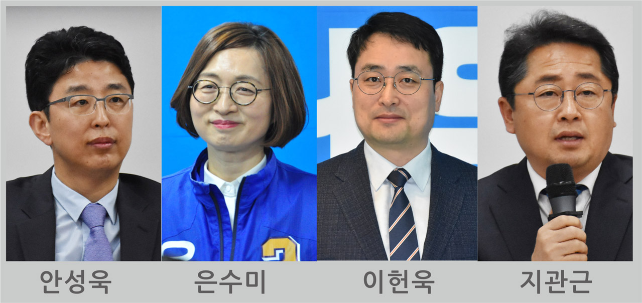  안성욱, 은수미, 이헌욱, 지관근 더불어민주당 성남시장 예비후보